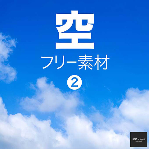 空 の画像 写真素材を無料ダウンロード 6 フリー素材 Beiz Images